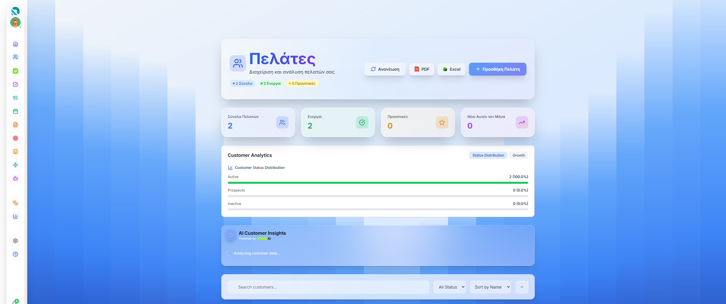 AcronFlow CRM Πελατολόγιο