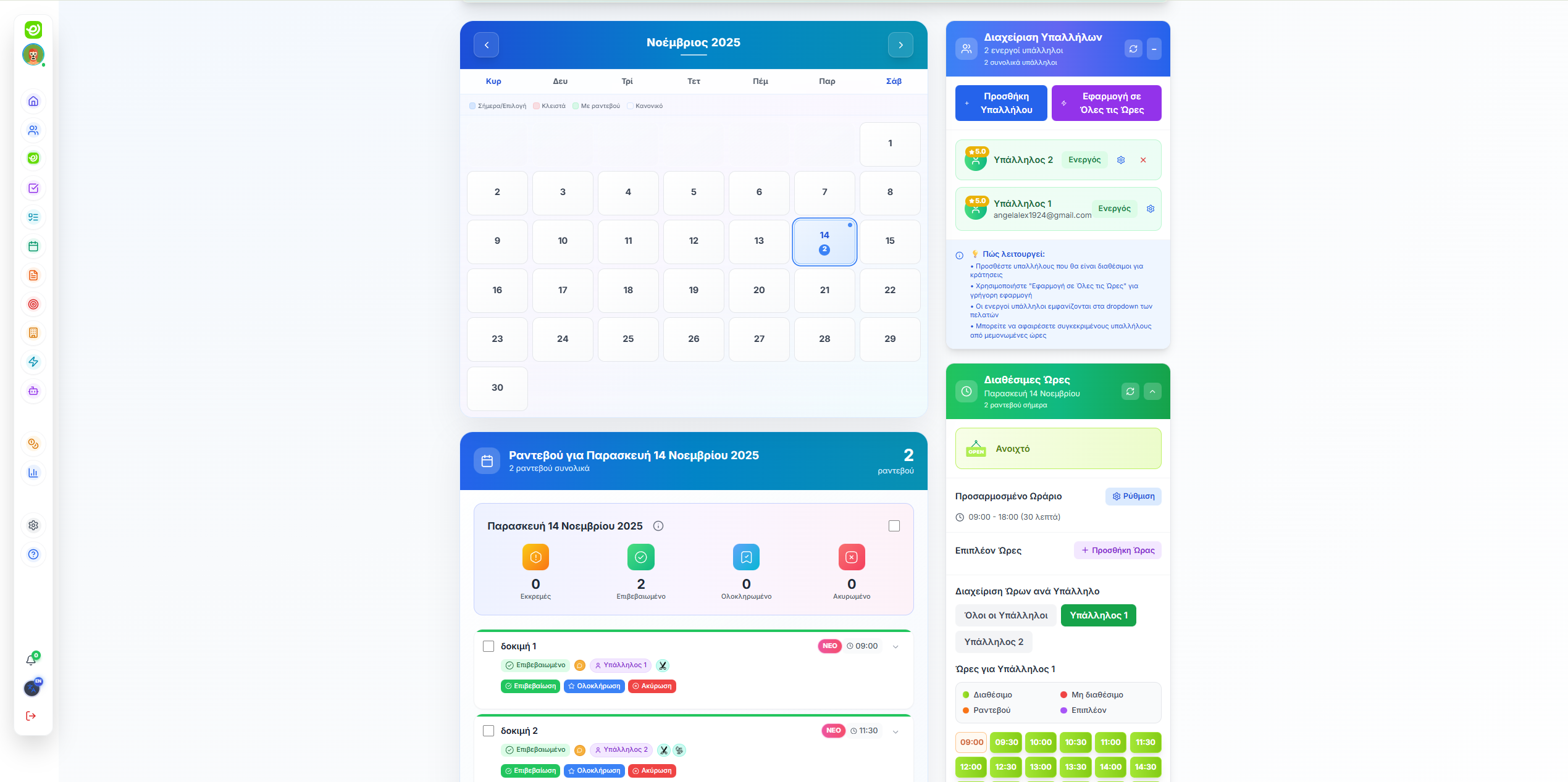 AcronFlow Now Ημερολόγιο Ημέρας