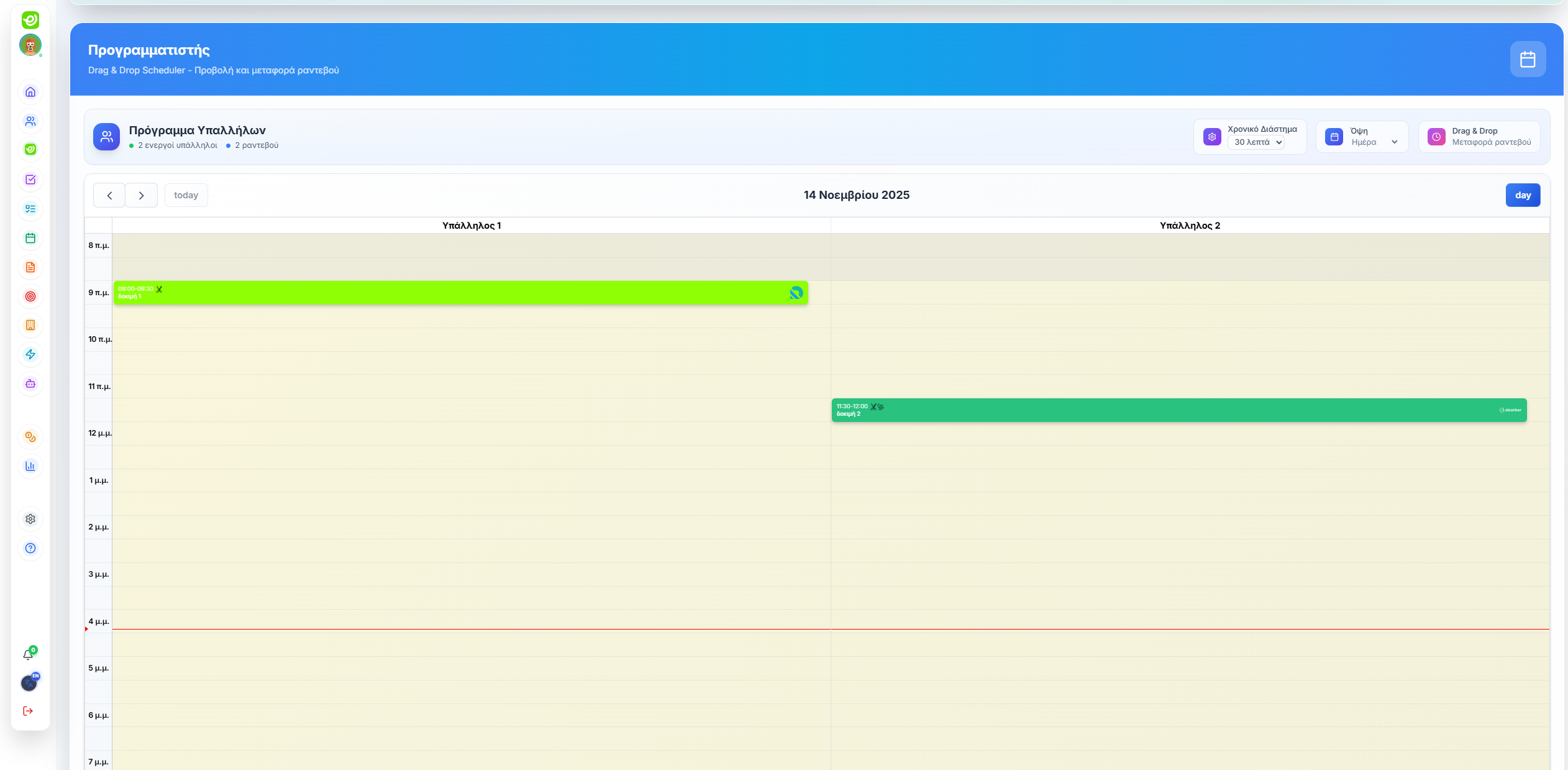 AcronFlow Now Πλήρες Ημερολόγιο
